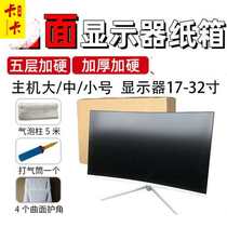 New 27 32 inch curved screen display packaging box with foam computer in one machine carton desktop TV