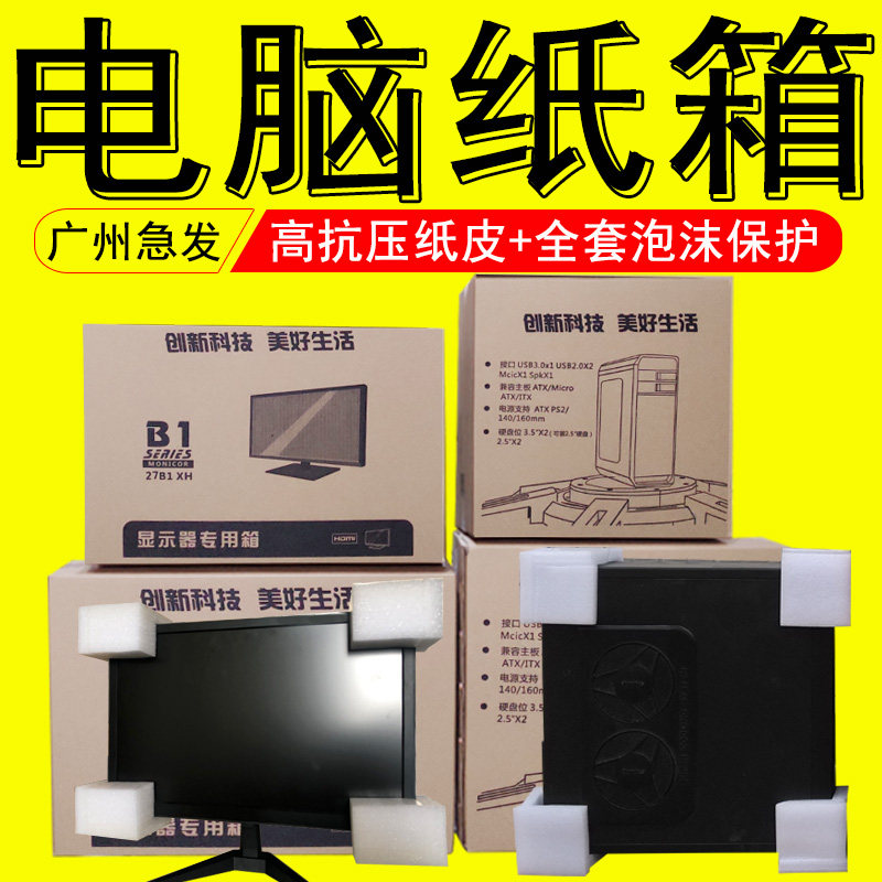 24 27 32-inch desktop computer host box display screen packaging box packaging carton box with foam box