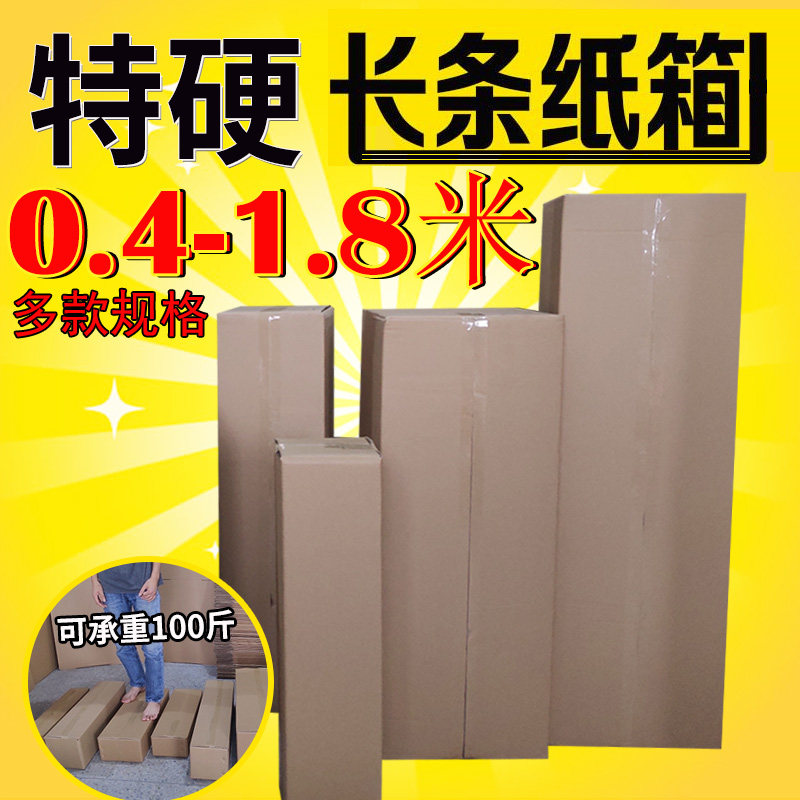 Extra-large carton carton packaging box narrow rectangular ultra-long strip 80 90 100 120 130cm