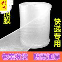 Paper cotton packaging bag foam film air express thickness anti - seismic film plastic inflatable bag mat