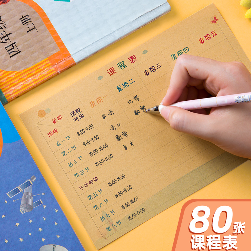 200 elementary school children class schedule cards small size carrying small number 12 3rd grade school of afternoon school of study subject plan table record card portable kindergarten children's course cartoon cute