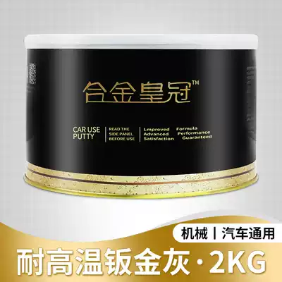 Atomic ash car sheet metal batch soil paste quick-drying soil repair car repair car repair primer Metal alloy batch soil powder