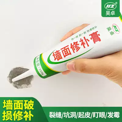Repair wall paste Wall renovation spray paint repair crack hole batch soil powder waterproof mold white latex wall household artifact