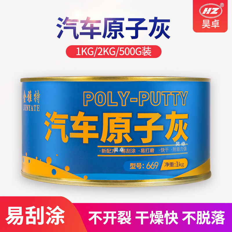 Atom Ash Automotive Fast Dry Patch Earth Repair Raspberry Batch Earth Paste Powder Spray Metal Firming Agent Sheet Metal Alloy