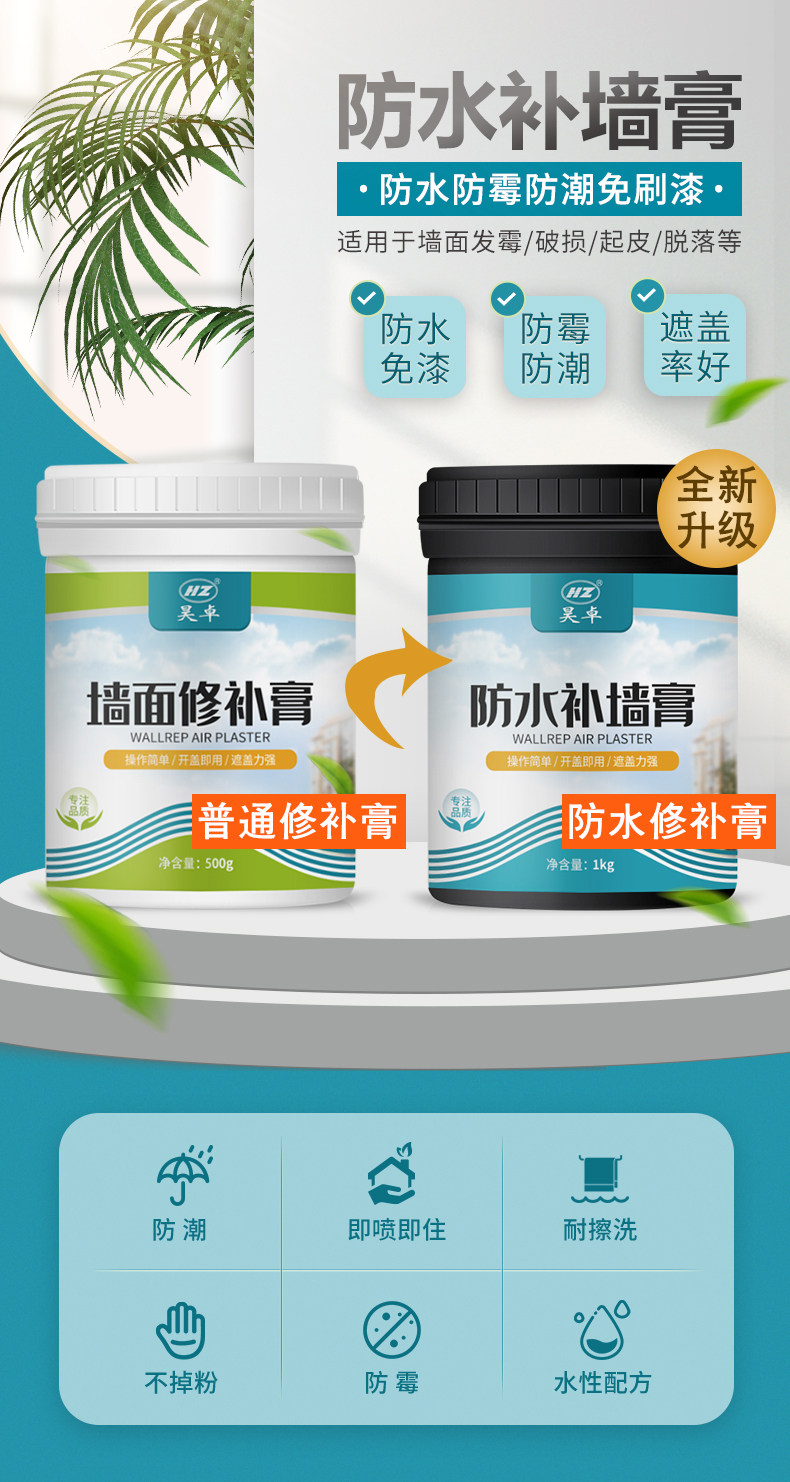 防水防潮防霉补墙膏 图1
