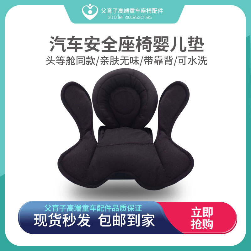 Britax Bao Got Safe Seat Head Etc Cabin Newborns Lining Baby Padded Waist Leaning Against Wear Cushion Seat Guard Shoulder
