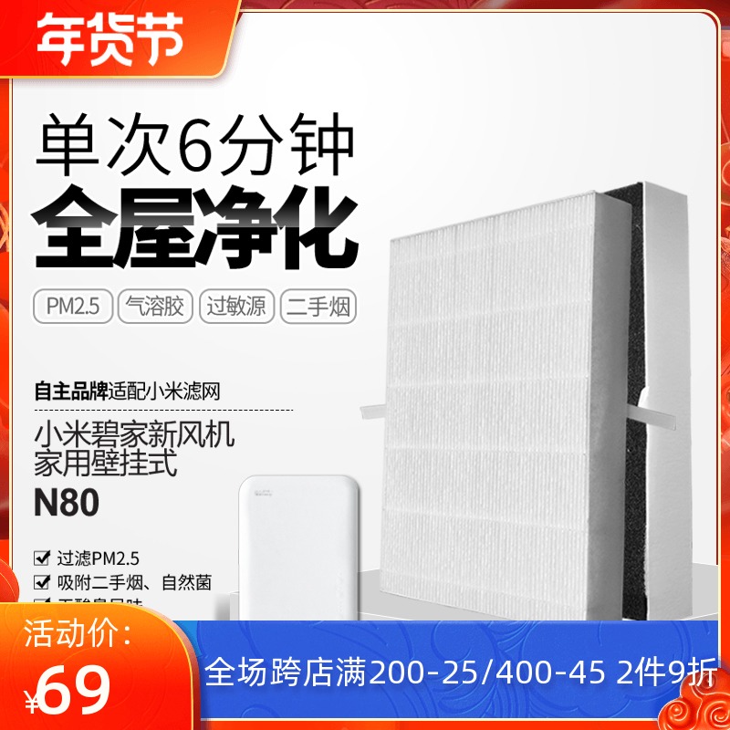 Suitable for millet Bijia N80 new fan filter core household wall-mounted high-efficiency HEPA haze removal PM2 5 filter