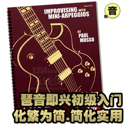 Simplified guitar arpeggio Improvisation Tutorial jazz guitar arrangement textbook arrangement music composition teaching guitar book creation