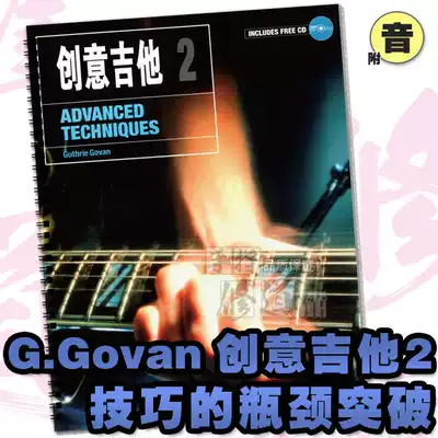 Creative Guitar 2 Guitar Book Guthrie Govan Electric Guitar Textbook Skills Practice Tutorial Chinese Teaching