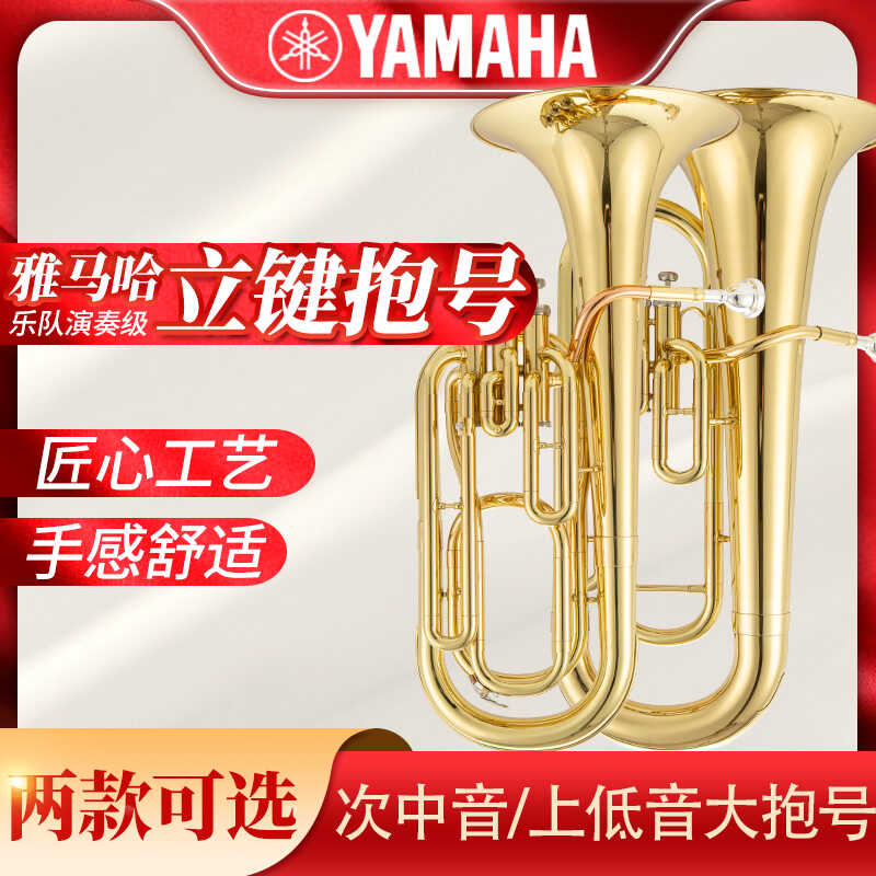 日本のオリジナルブランドSanlijianアルトホルン/バスチューバホルンBフラットオーケストラプロフェッショナルパフォーマンス