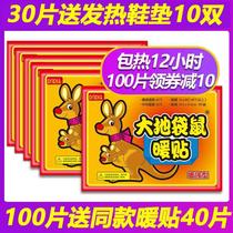  Kangaroo warm stickers Baby stickers Self-heating female 12-hour palace cold conditioning cold-proof warm stickers Palace warm waist and foot stickers hot stickers