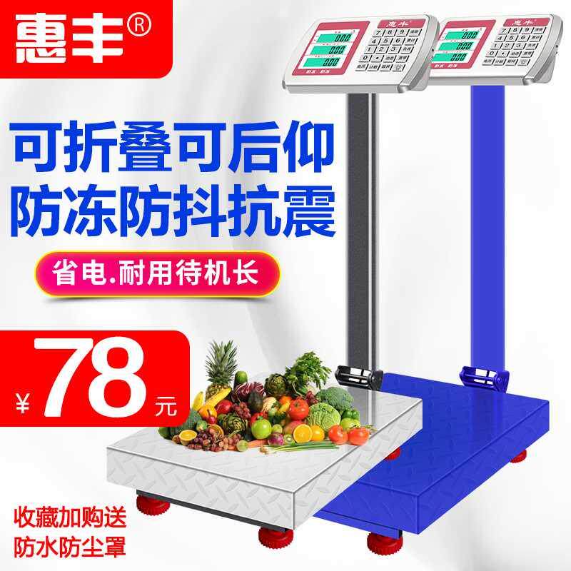 300kg electronic scale commercial 100 kg electronic scale table scale small-priced weighing 150 express scale