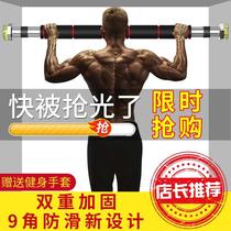  Horizontal bar on the door Family pull-up device Household single rod indoor wall punch-free sporting goods Fitness equipment