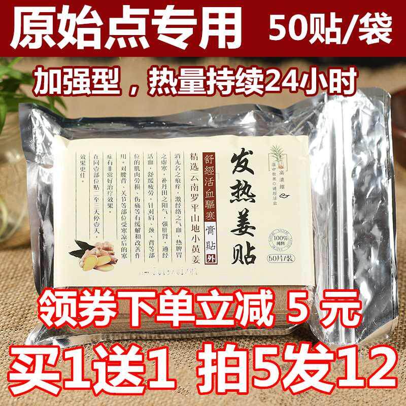 Ginger patch original point fever ginger applid cervical spine to dispel ginger stick to damp knee joint dispel health preservation hall chill 100 pieces