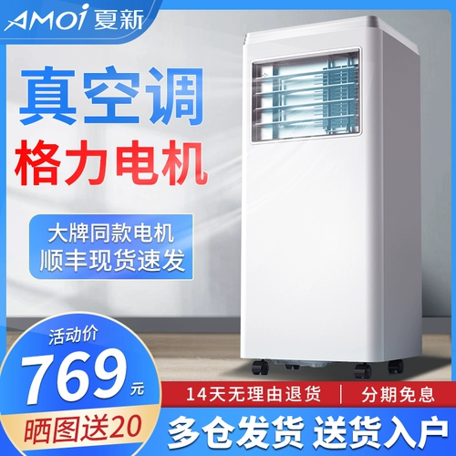 Используйте Gree Kaibang Electric Xiaxin Moving Conditioner Одиночное охлаждение и холодное мгновенное портативное портативное заведение.