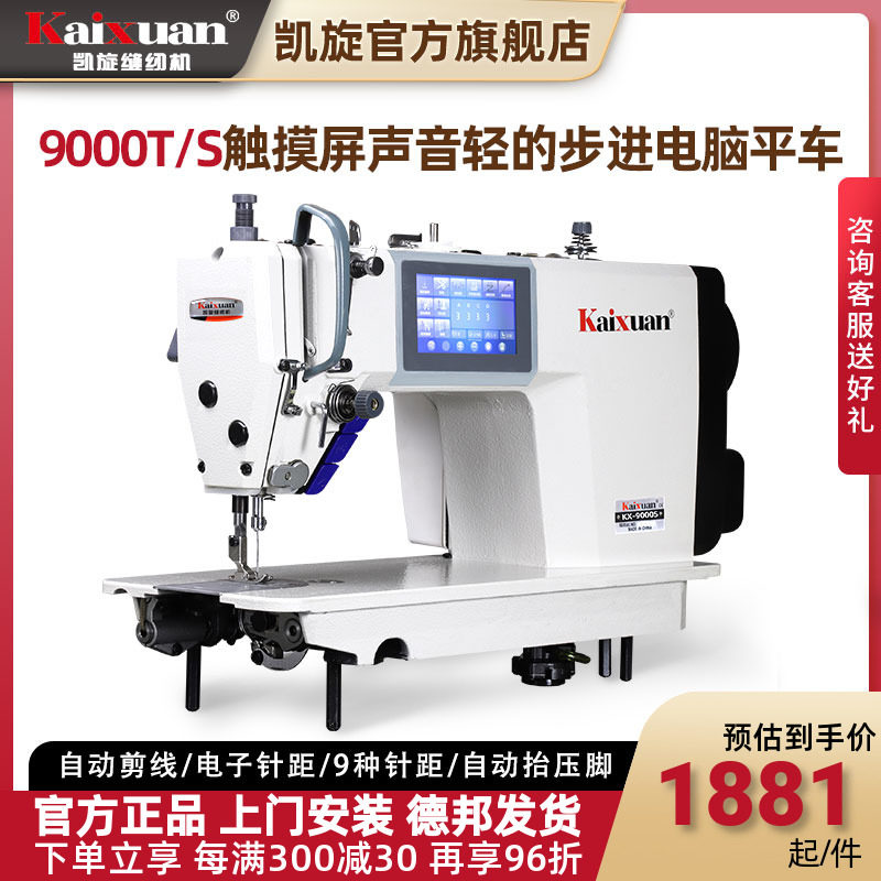 Kyspin Industrial Touch Screen Fully Automatic Cut Line Direct Drive Home Stepping Computer Flat Car Sewing Machine Eat Thick Flat Sewing Machine