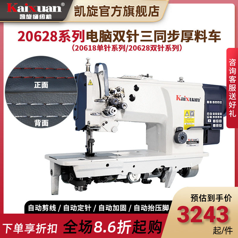 Triummy 20628 fully automatic computer automatic cutting line double-pin triple synchronous cushion sofa leather thick material flat sewing machine-Taobao