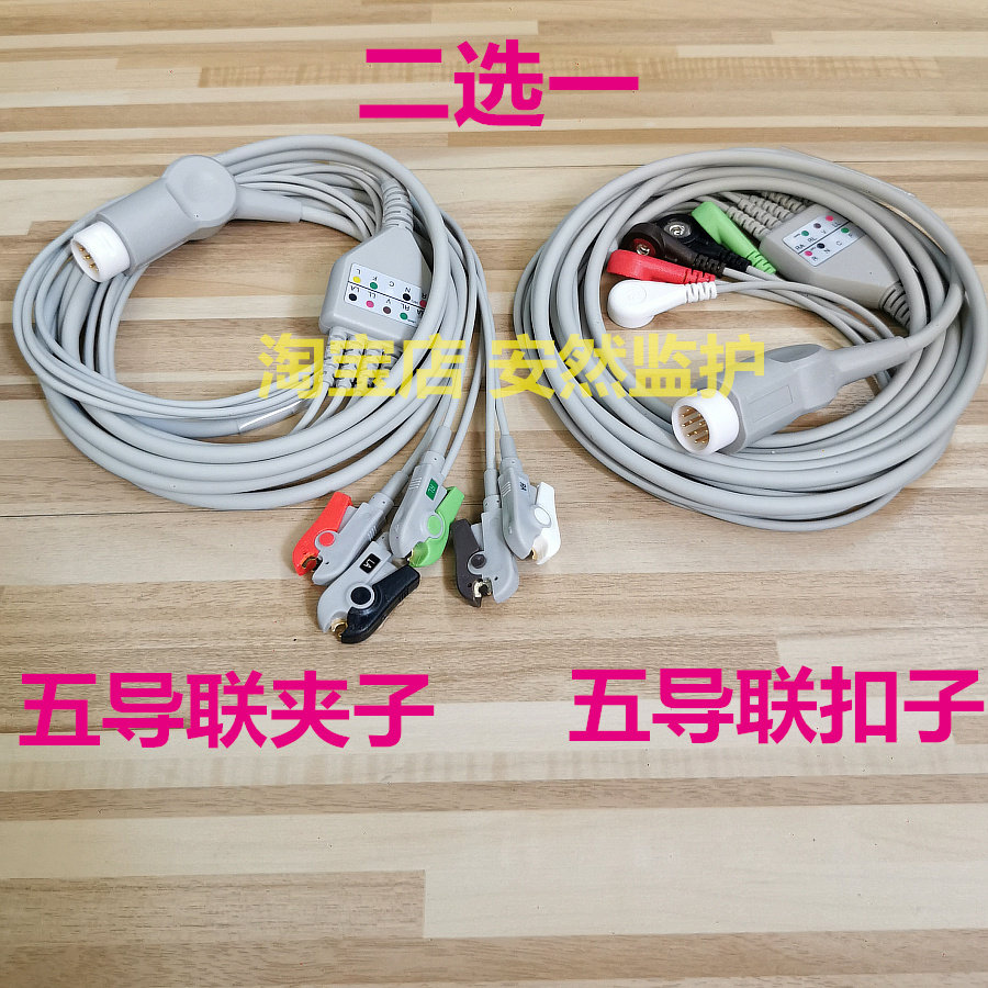 VM6 MP20 MP50 MP5 G60 G30 G40 GS10监护仪心电导联电极连接线
