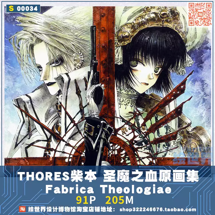 THORES柴本插画圣魔之血原画集Fabrica Theologiae-淘宝Taobao | 天猫Tmall