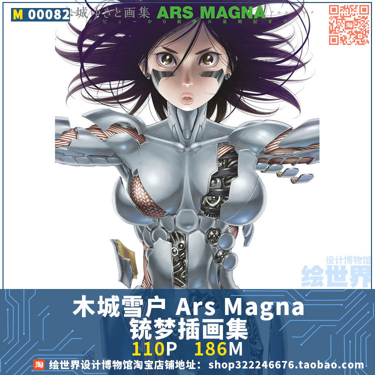 木城ゆきと銃夢畫集Yukito Kishiro Ars Magna-淘寶Taobao | 天貓Tmall