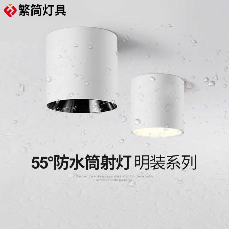 繁简无主灯客厅明装筒灯7w12w射灯led天花灯免开孔过道阳台灯6501