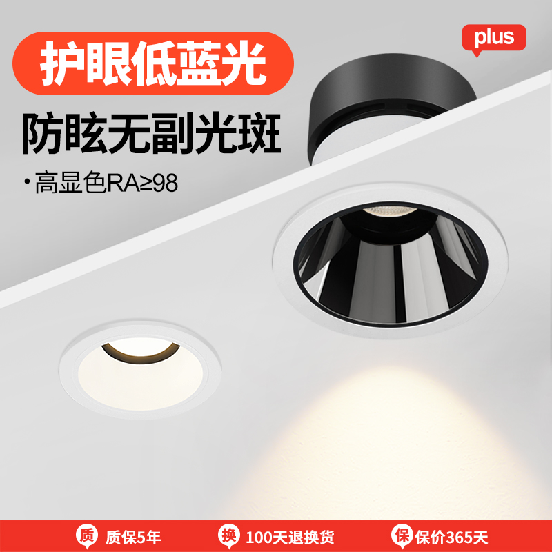 Simple anti-glare small hill spotlight embedded home eye protection cob living room TV wall without main light 7550plus