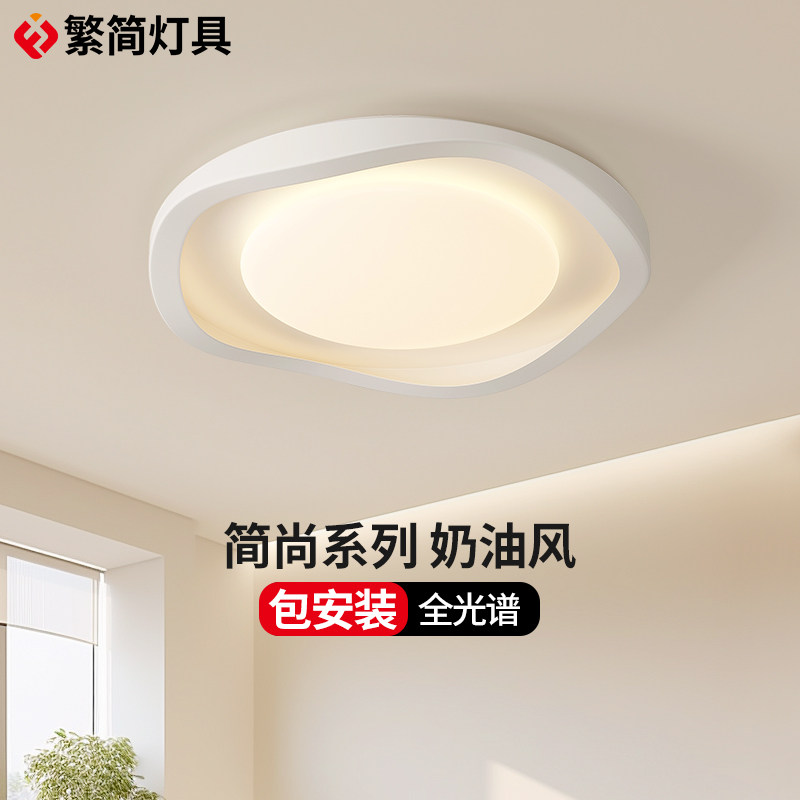 现代简约奶油风格全光谱吸顶灯 铁艺护眼智能米家卧室灯具