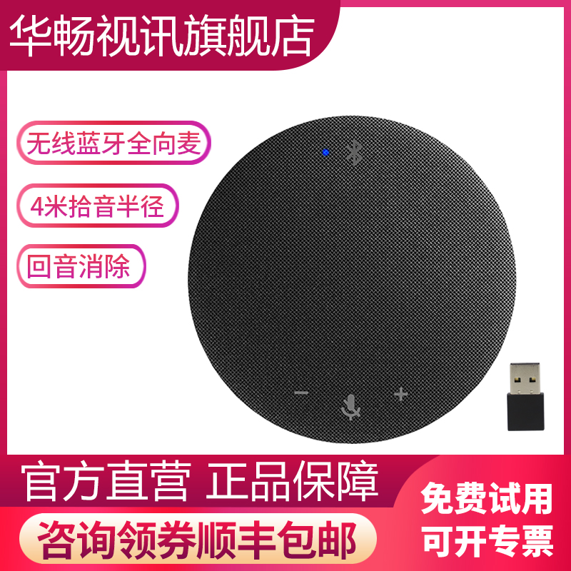 HC-M310 Video Conferencing Omnidirectional Microphone USB DriveLess Hands-Free DeskPhone Speaker Conference Microphone Array Smart Noise Reduction Bluetooth Zoom DingTalk Tencent qq WeChat