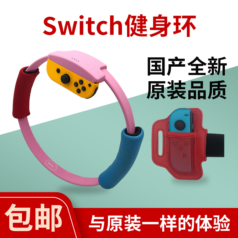 Suitable for Nintendo Switch Fitness Ring, Domestic Ns Motion-Sensing Game Exercise Ring, Oled Children's Black Brick Ring, Pink