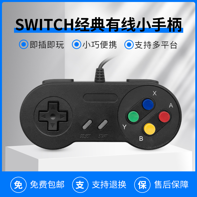 Suitable for Nintendo switch game wired handle FC computer simulator mobile phone Wu dining room 2 2 meters USB handle PC game handle