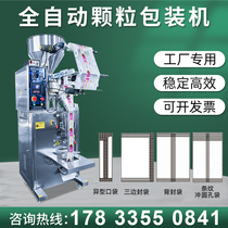 Automatic granule packaging machine Quantitative powder wolfberry five grains dog food activated carbon tea nut dispensing machine