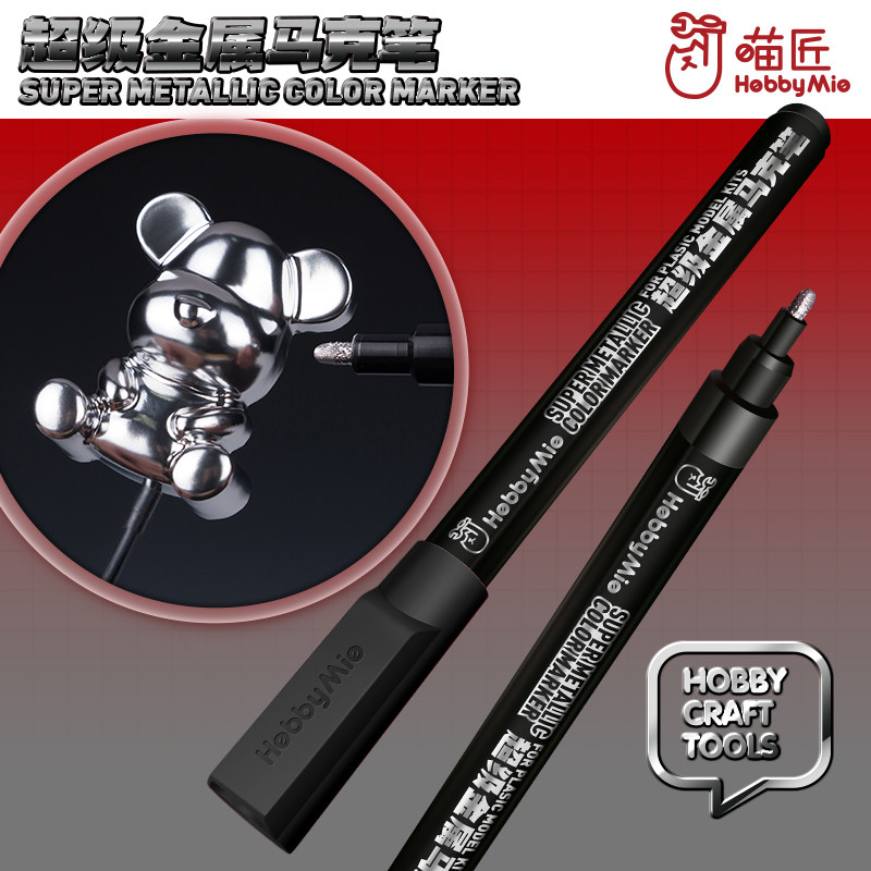 Meowmaker Super Metallic Marker Super Electroplating Color Hand-painted Mirror Electroplating Silver HOBBY MIO