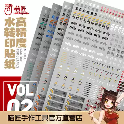 Meow Carpenter high-precision water sticker VOL2 Sci-Fi Mecha Mecha Universal water transfer sticker Fluorescent