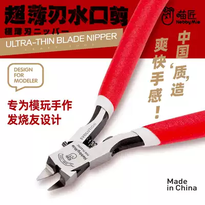 Miao craftsman HM108 Watermouth pliers EVO single-edged model cutter plastic model special Watermouth pliers Meow cutter cutter