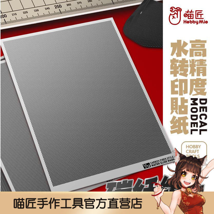 Meow carpenter carbon fiber water stickers CB twill pattern civilian carbon fiber pattern 1 24 1 32 1 12 ratio