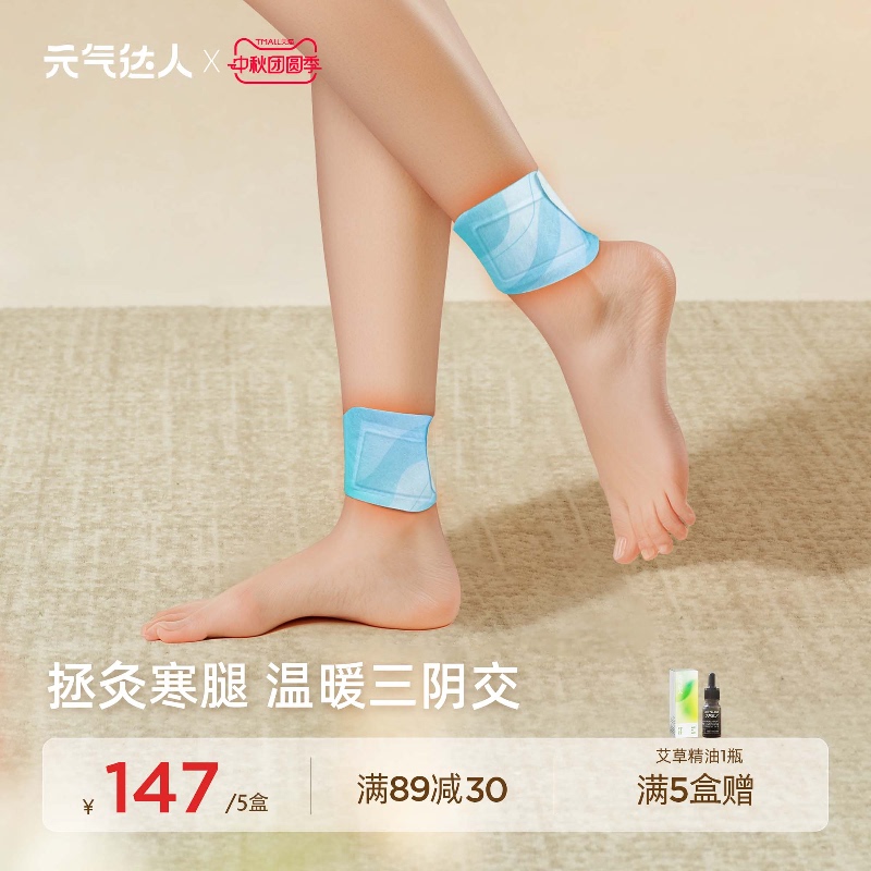 Energy Expert Ankle Heat Patch, Sanyinjiao Moxibustion Patch, Warming Foot Patch, Mugwort Foot Patch, Self-Heating Magic Tool Energy Expert Ankle Heat Patch, Sanyinjiao Moxibustion Patch, Warming Foot Patch, Mugwort Foot Patch, Self-Heating Magic Tool