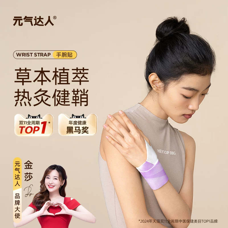 元气达人 Compress, hand cream, mouse, wristband