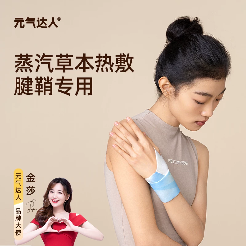 元气达人 Compress, hand cream, mouse, wristband