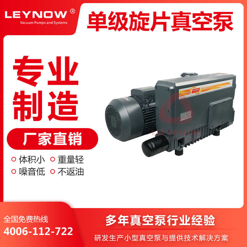 LEYNOW/莱诺单级真空泵LV0160 真空吸盘干燥食品包装机真空泵