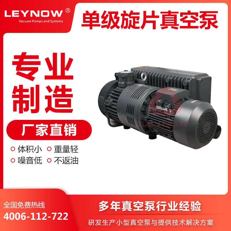 LEYNOW/莱诺真空泵LV 0305 大型工业用抽气真空包装机CNC雕刻机