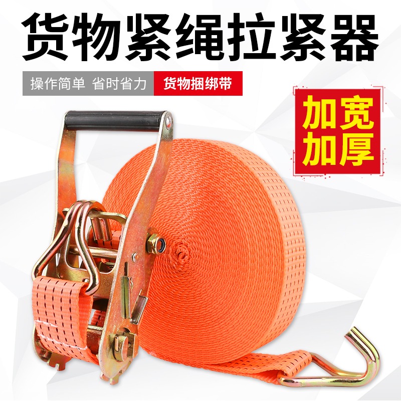 Cargo bundling belt ratchet tensioner truck fixed tightening rope bandage loading tight rope device universal bolt tight tie goods