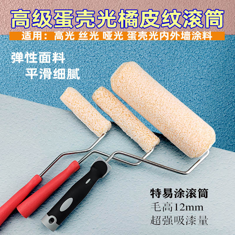 Art paint Emulsion Lacquered Eggshell Light Orange Peel Roller Brush Orange Peel Lafur Effect Styling Japan Tools-Taobao