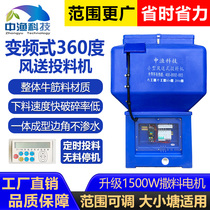 China Fishing Convert Frequency Conveyor Feed Feed Machine Bait Machine with High-capacity Fish Pond Feed