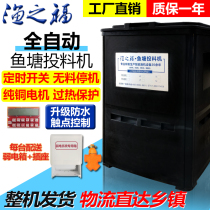 Fu Fisheries Fish Pond Feeding Machine Automatic Machine Feeding Machine Time Koi Mud Feed Fish Bait Machine