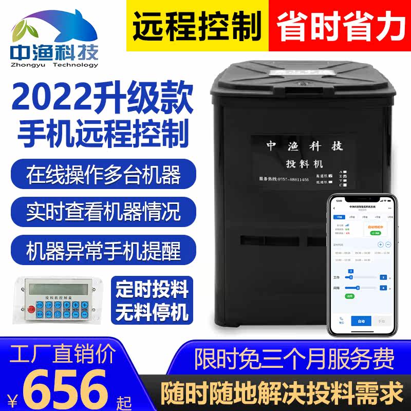 Intelligent fish pond feeding machine large-capacity automatic timing fish pond feed feeding mobile phone remote control feeding machine