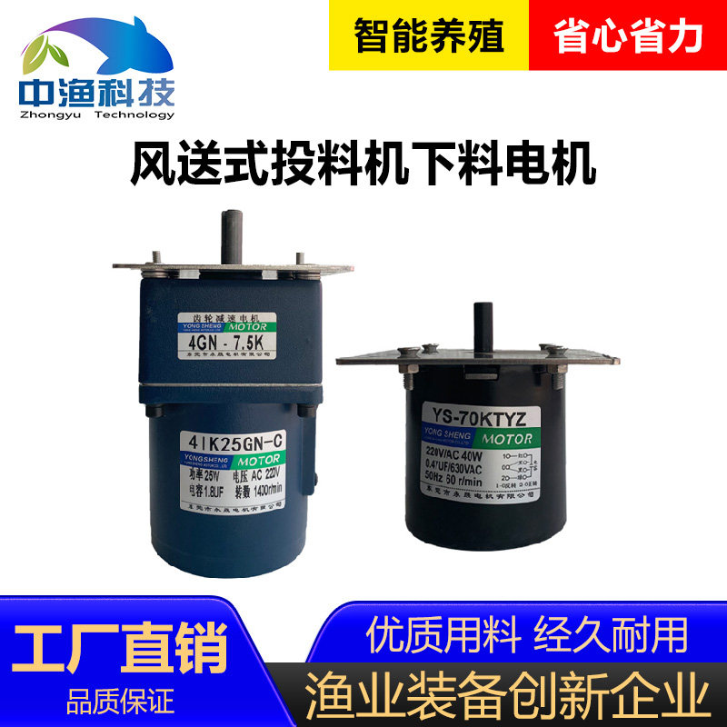 Zhongyu screw motor 60 rpm 200 rpm blanking motor fish pond feeder motor bait feeder parts and components