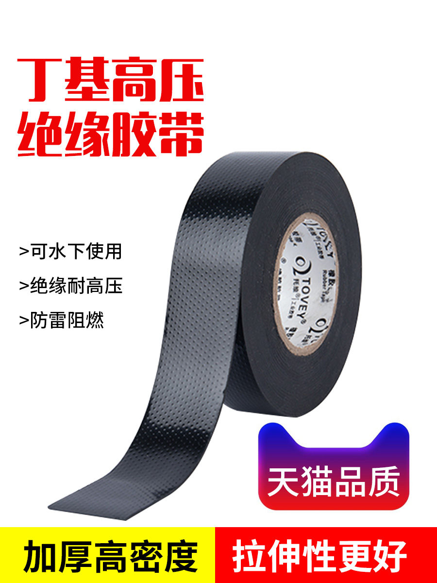 Butyl cao su dính băng cách điện không thấm nước băng dính cách điện chống cháy 10 / 15KV bán buôn J20 nhiệt độ ngoài trời chìm điện bơm cẩu áp cao để sử dụng dưới nước dây băng tự dính và cáp 