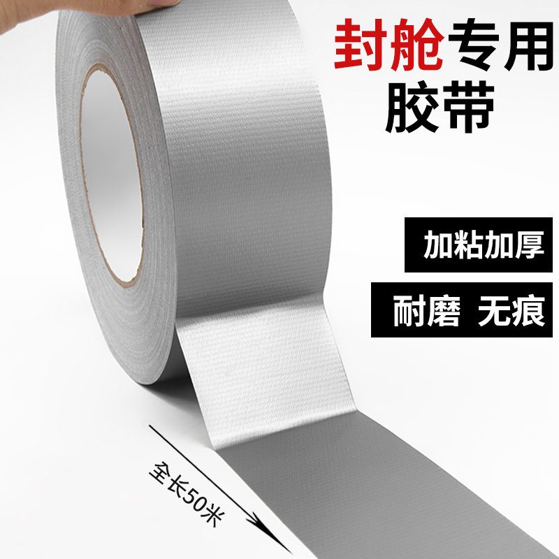 Marine Sealing Tape, Cloth-Based Tape, Strong Adhesive, High Viscosity, Traceless, Waterproof, Wear-Resistant, Sealing Tape, Packing Tape, Silver Cloth-Based Tape, Marine Material, Cloth-Based Adhesive Tape