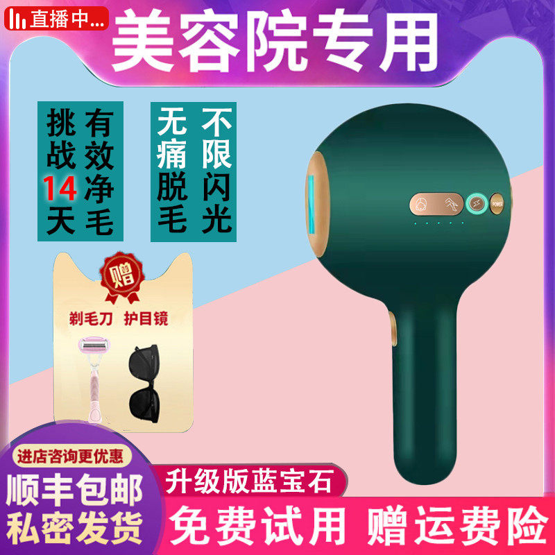 Sapphire Removal instrument Ice Point Permanent Home Men's ladies' whole body Private division In addition to the Mao Divine Instrumental Beauty Yard dedicated