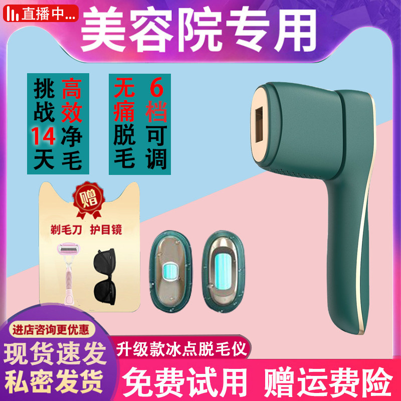 Other than Maoyi Permanent Ice Point Home Student Party Lip Lady Special Full-body Private armpit Beauty House Hair Remover